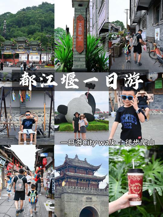 都江堰一日亲子游‼️超详细游玩攻略附打卡点