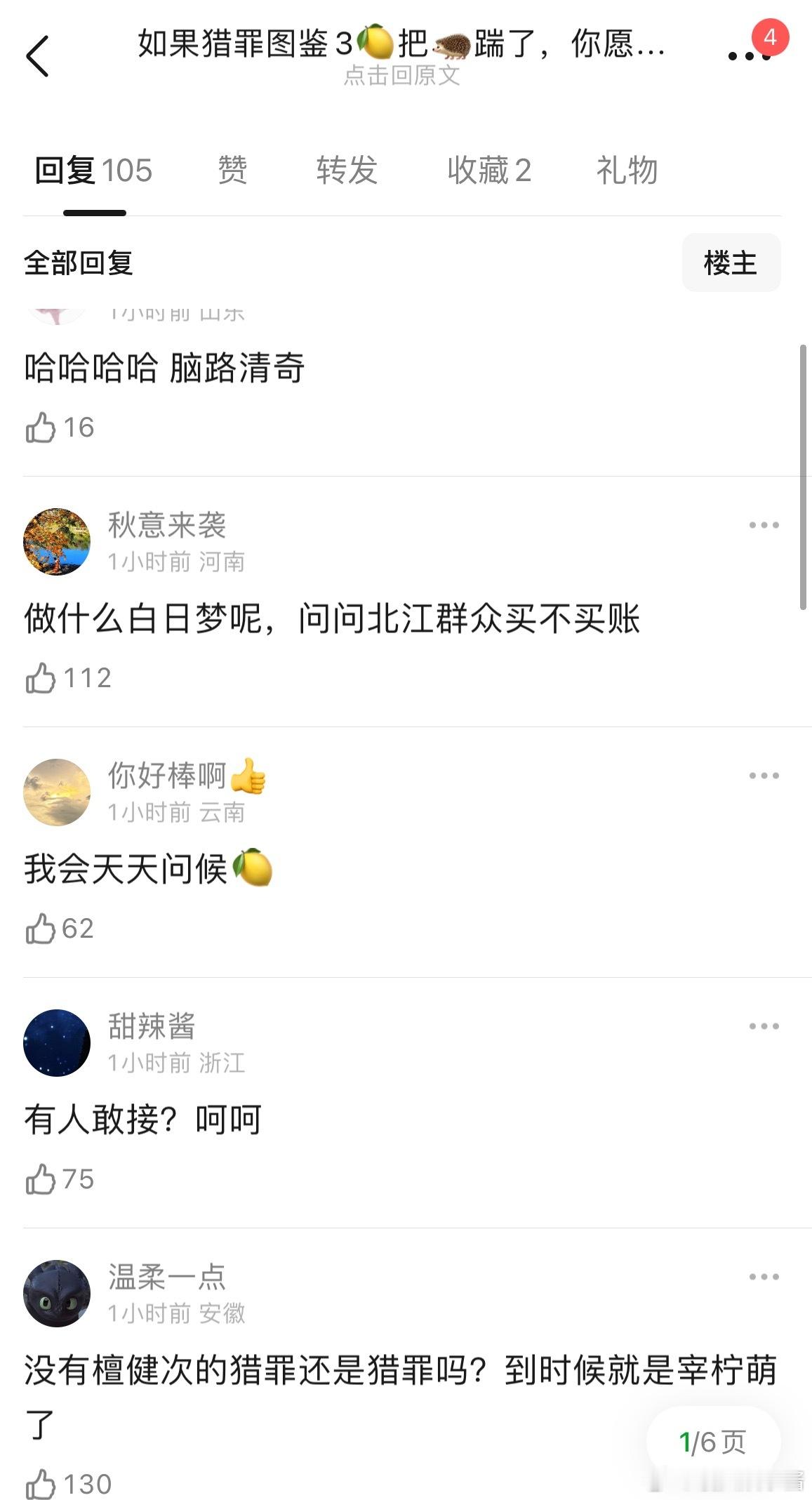 网友问如果猎罪图鉴3没有了檀健次，你愿意你担演sy吗？ ​​​
