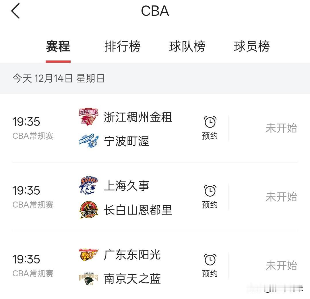 CBA今日赛程，三场比赛都是主强客弱，主队大概率都会赢得比赛。

浙江vs宁波，