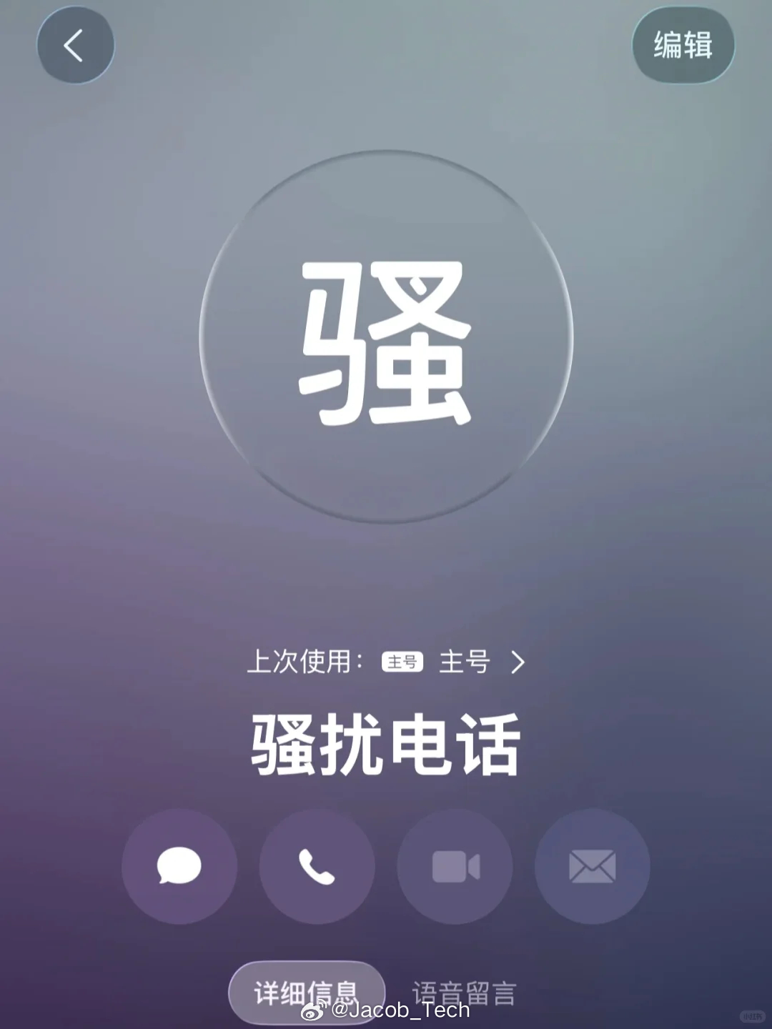 不是iOS26这在玩什么？骚扰电话怎么是这样的呀[捂嘴哭] ​​​