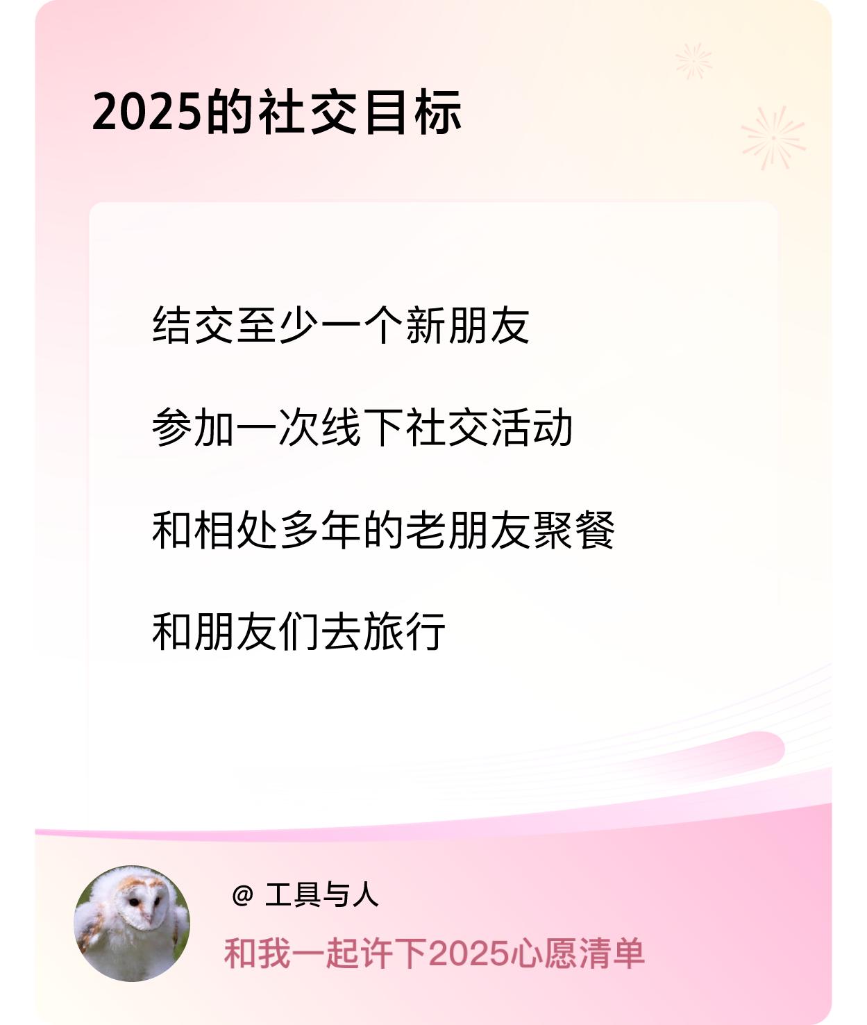 ，参加一次线下社交活动 ，和相处多年的老朋友聚餐，和朋友们去旅行 ，戳这里👉?