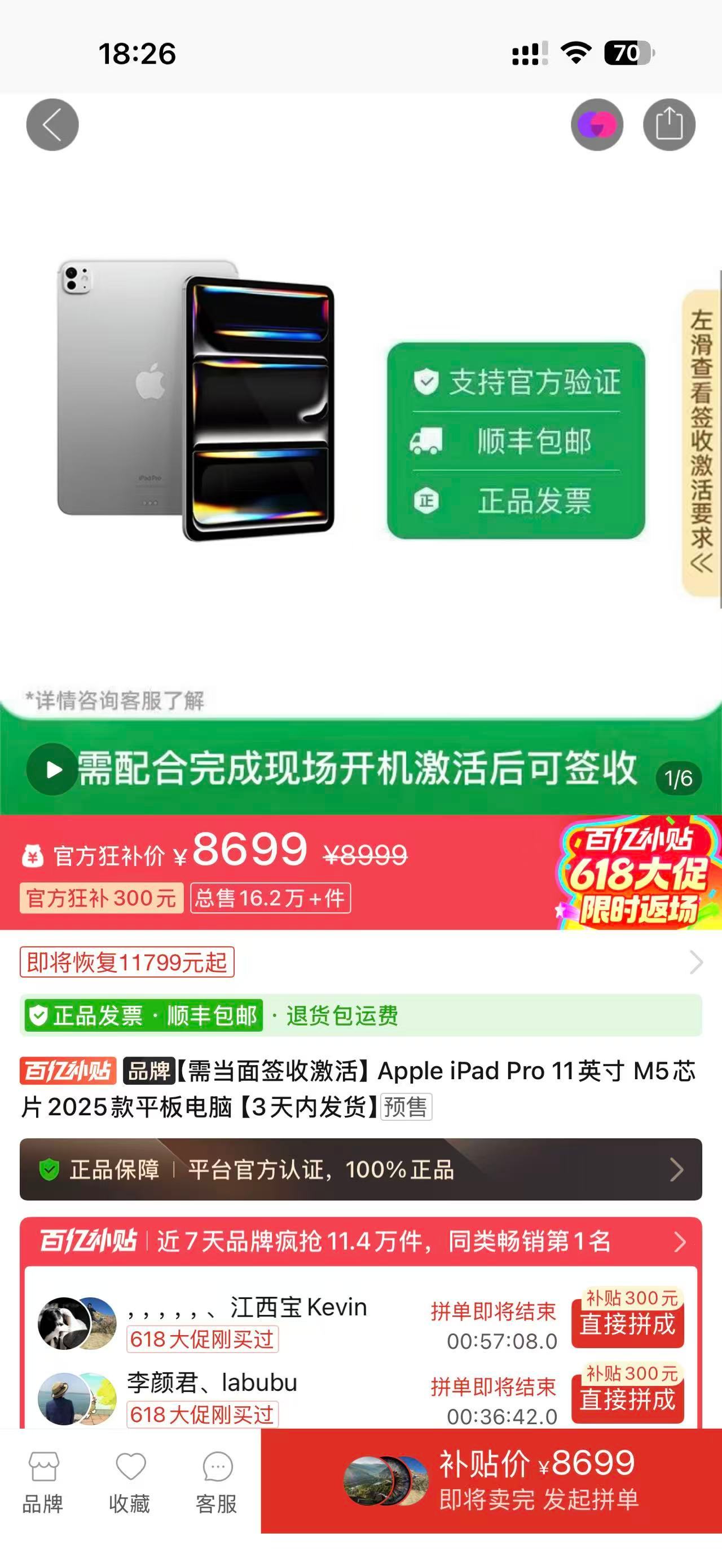 iPadPro11- M5 百亿补贴 经历昨天涨价大战之后 售价从 7199 ↑