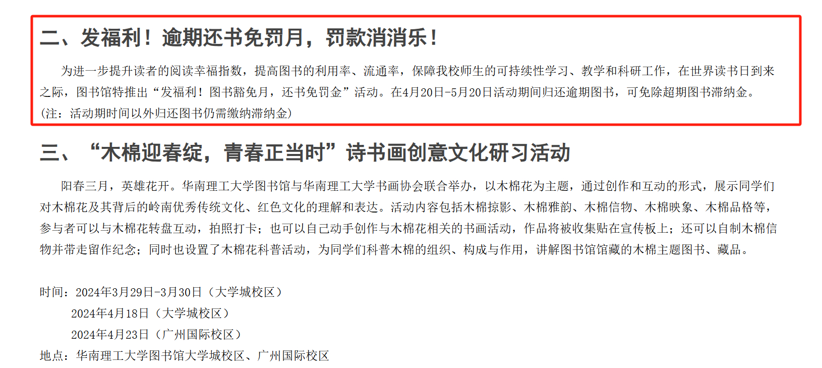 微博的博友都是人才~~~昨晚问了一下还书滞纳金的事情，有博友说可以等读书日还书，