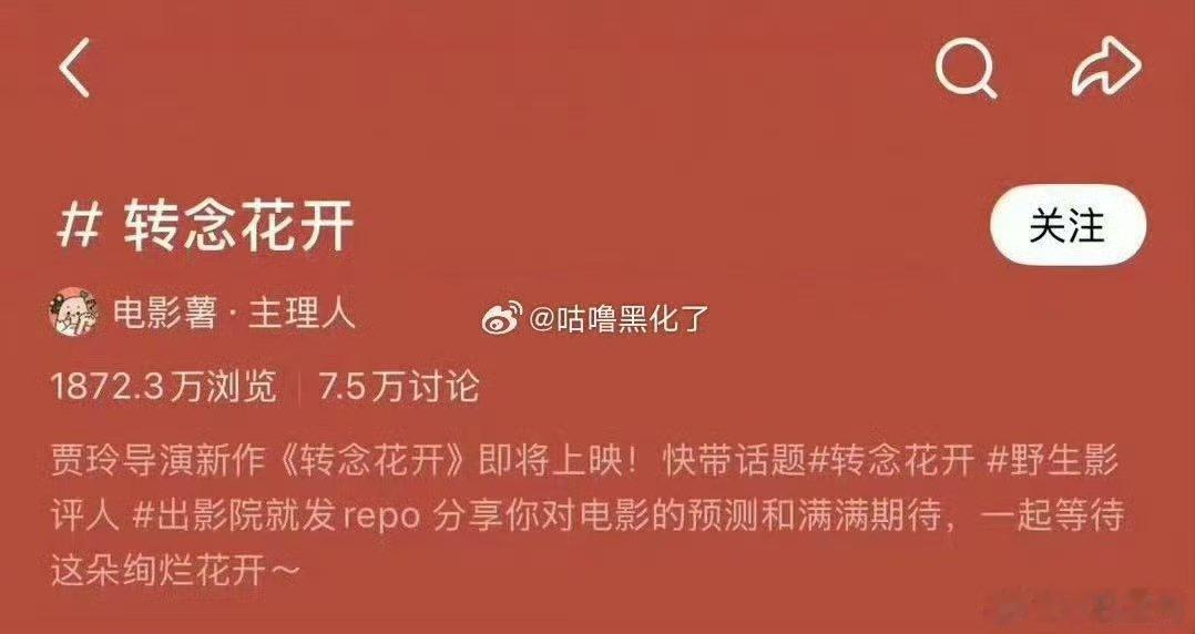 贾玲电影转念花开即将上映 电影转念花开即将上映 电影转念花开即将上映 