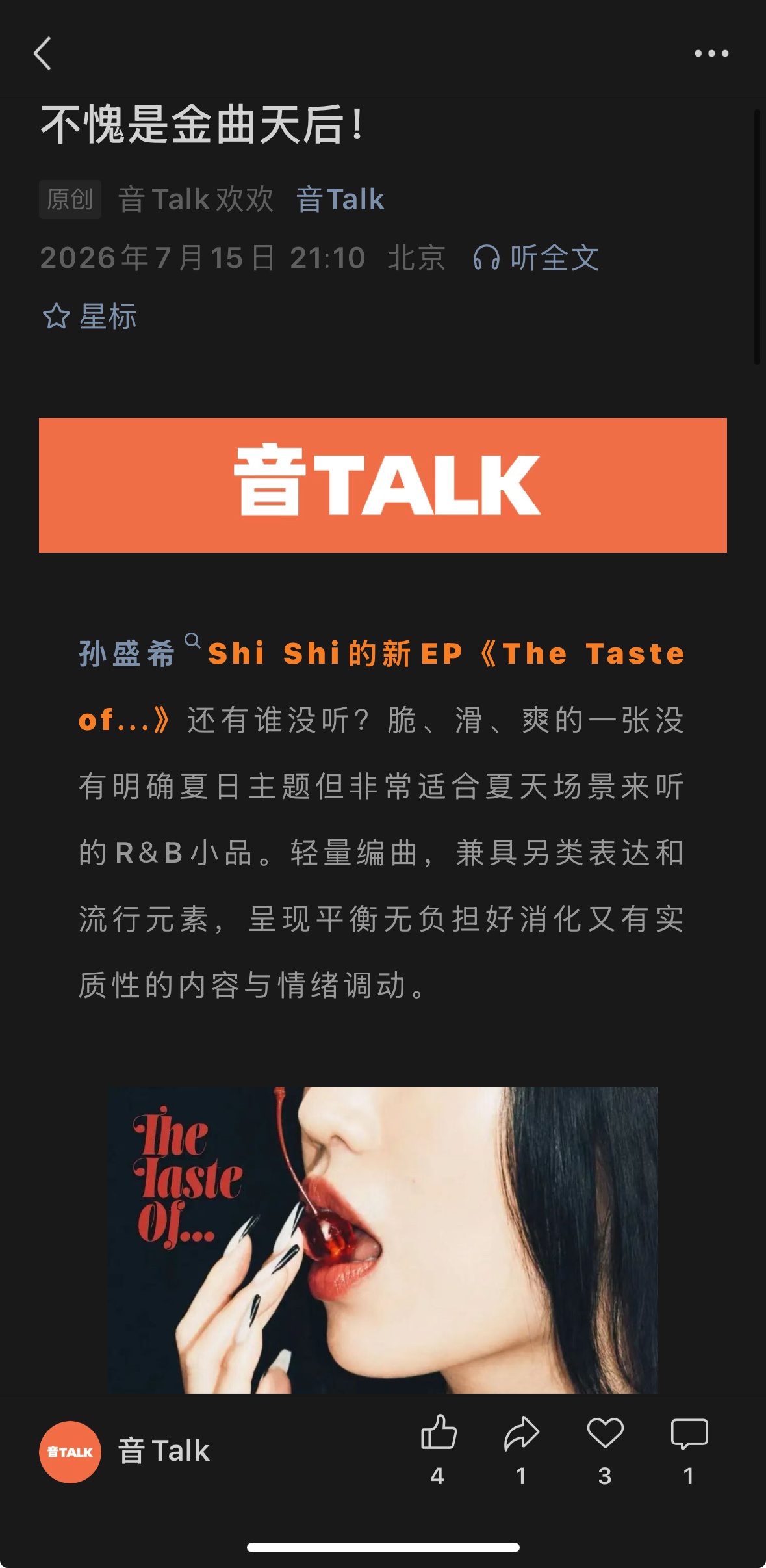【音Talk】乐评速递。孙盛希太会唱了... 