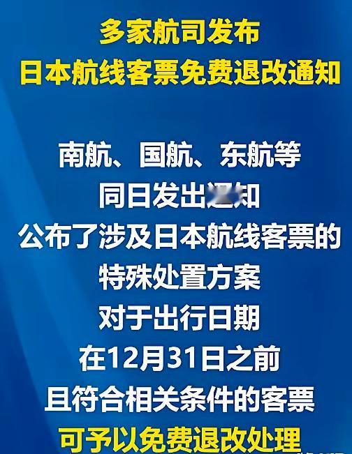 15日国航、东航、南航等六大航司集体官宣免费退改，这信号还不够明显吗？
​​不是