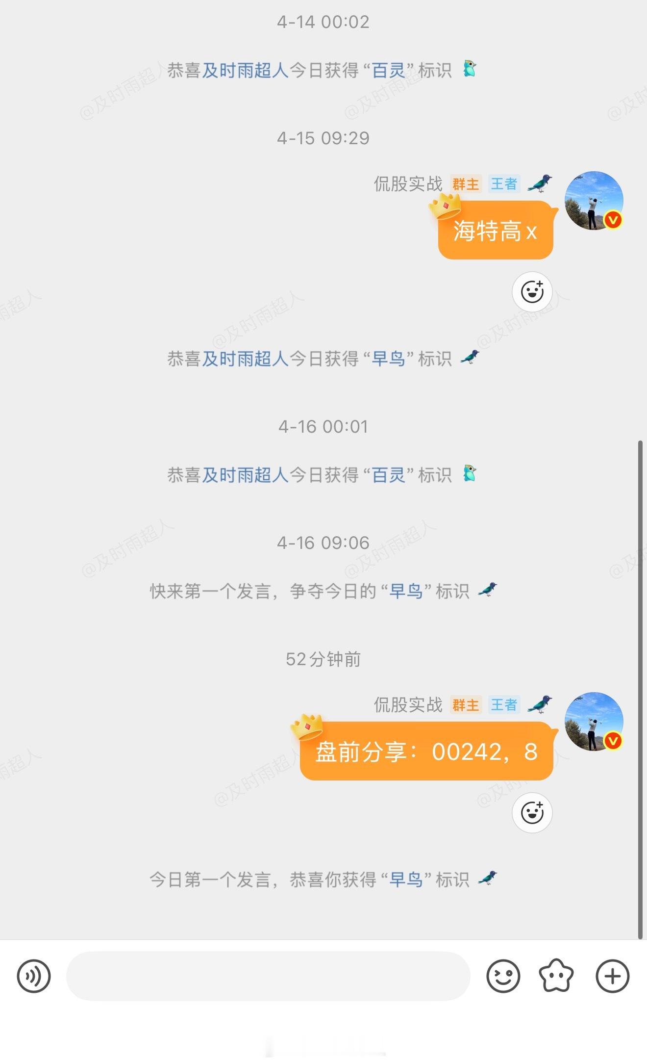 今天又吃肉了，恭喜加入真爱群的朋友n 