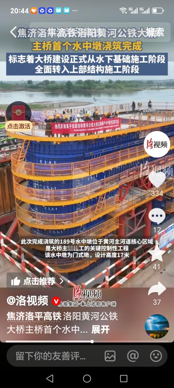朋友们好消息来了近日，焦洛平铁路黄河公铁大桥建设传来喜讯，主桥首个桥墩水下浇筑完