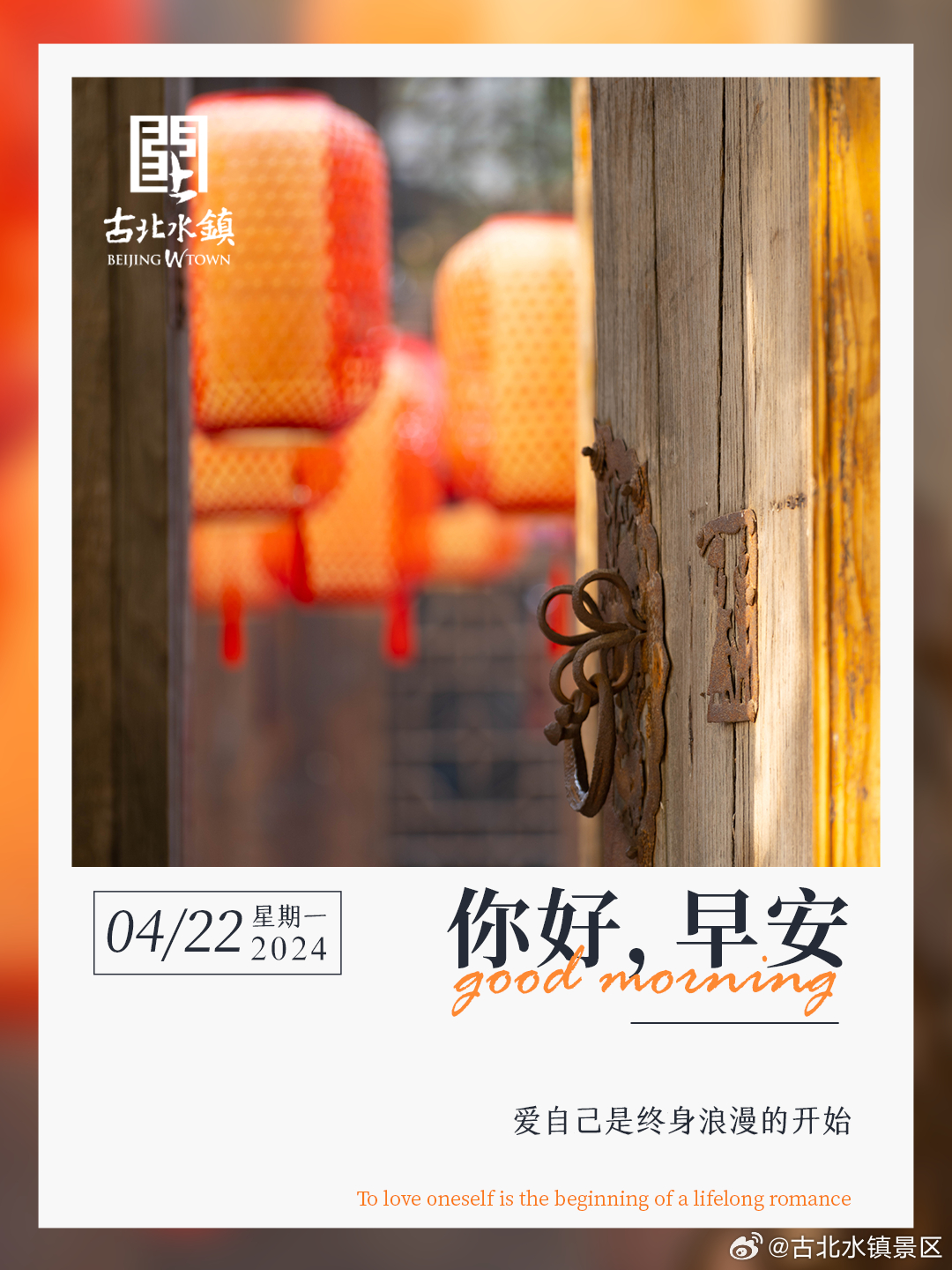 爱自己是终身浪漫的开始早安，宝子们~#长城下的鸣桡小镇# #春日cityhapp