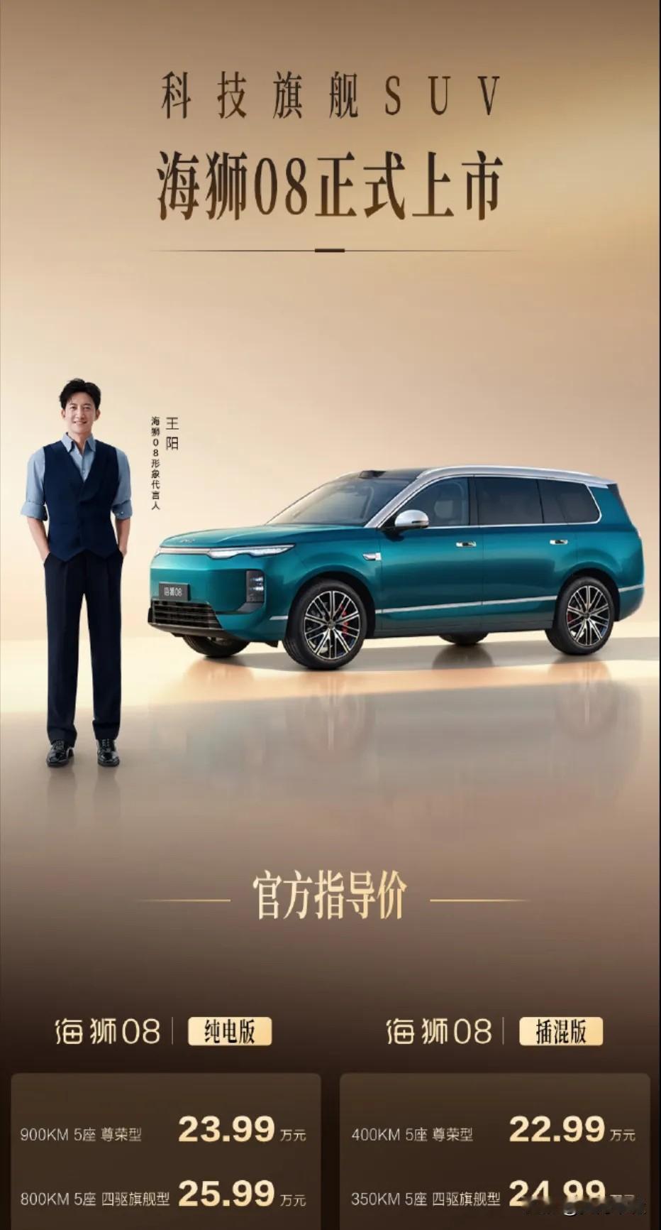 上次逛成都车展就看好这款车了。
比亚迪海狮08于2026年9月2日在成都正式上市