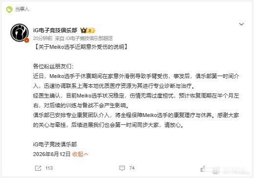 刷到Meiko的微博，希望能早日康复！Meiko受伤2026LPL第二赛段LPL