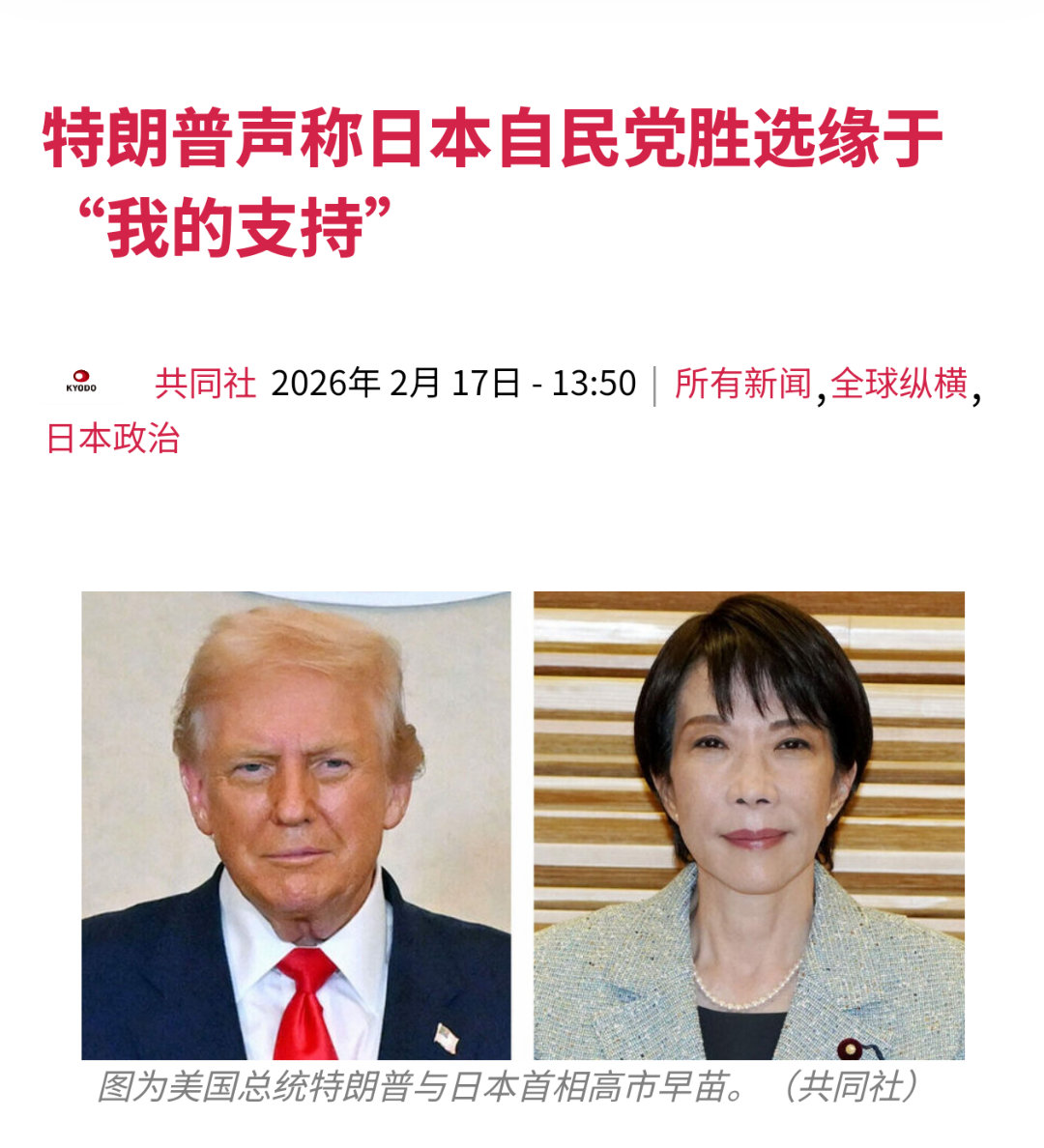 特朗普称日本自民党胜选缘于他的支持热点观点烽火问鼎计划