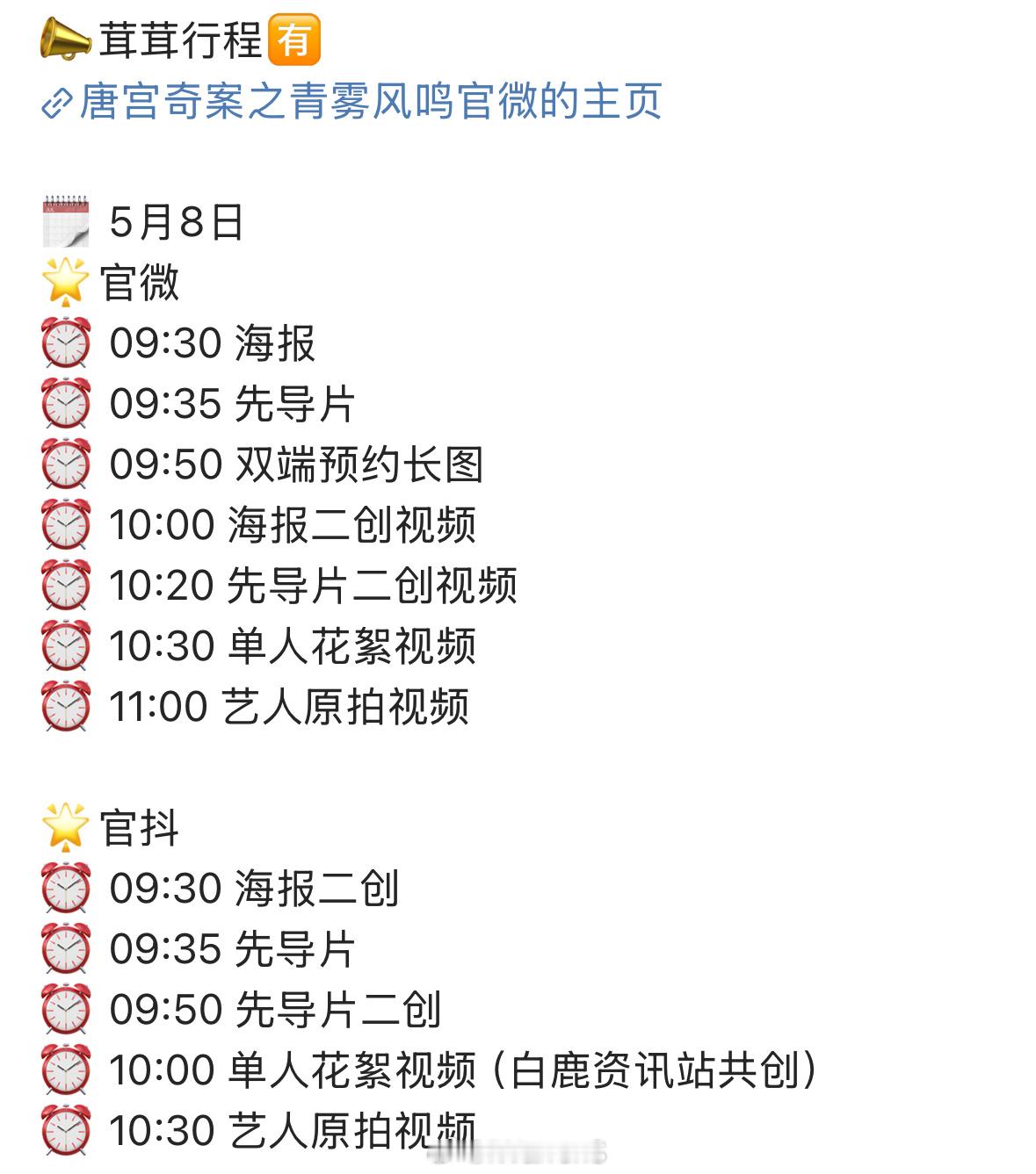 白鹿唐宫奇案之青雾风鸣明天有新物料啦！期待！[开学季] ​​​