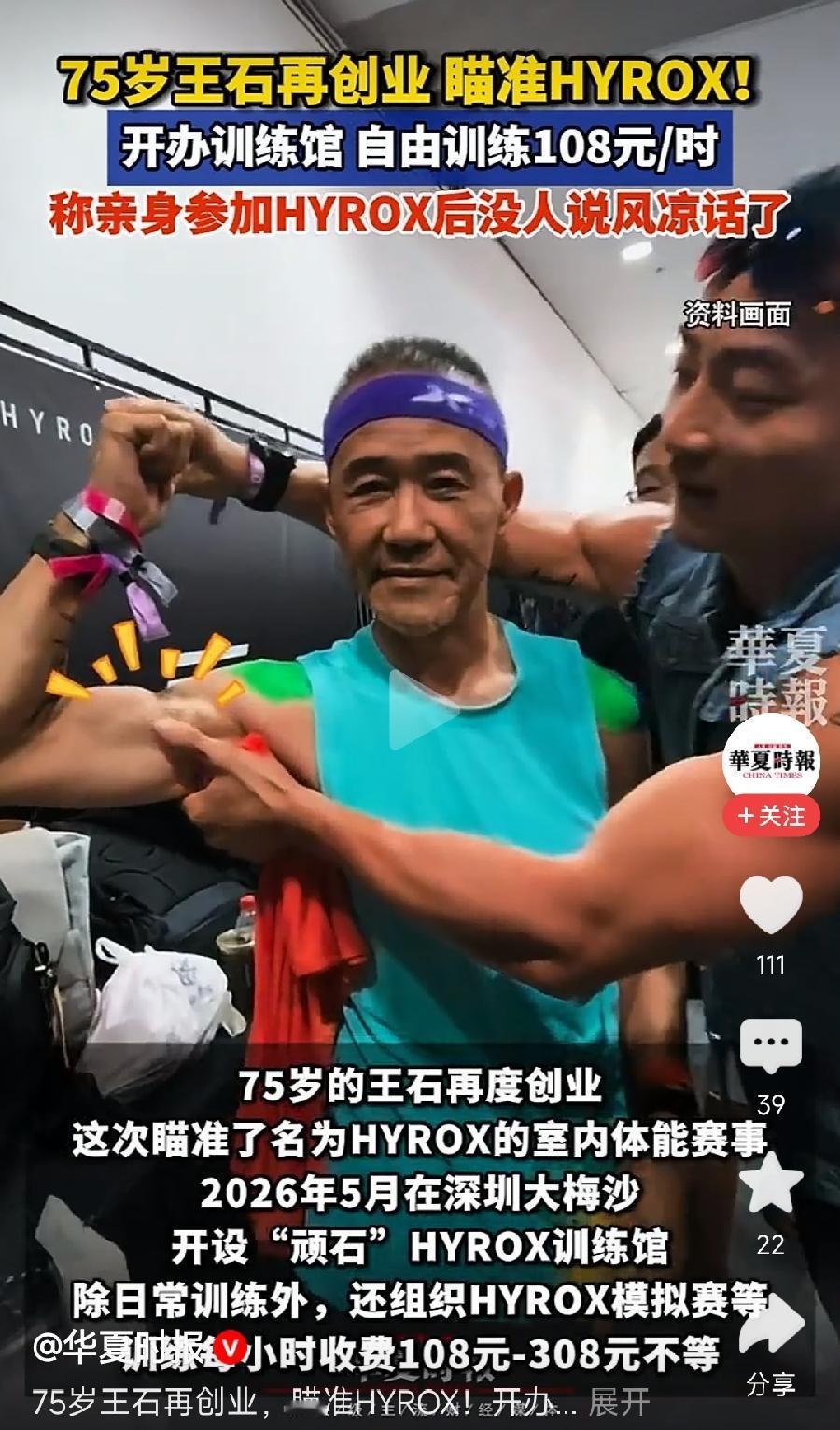 王石这不算创业，健身比赛训练馆，投资几百万，回本周期好几年，小打小闹能赚啥钱，自