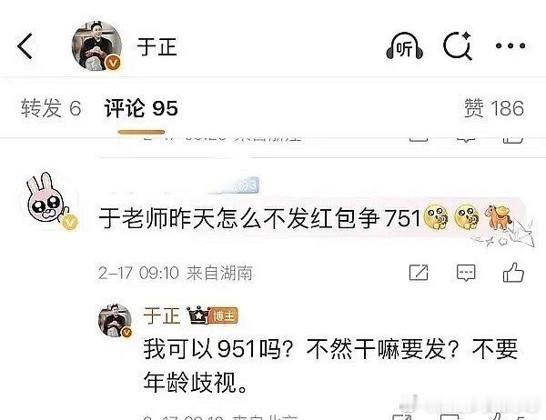 于正回应不发红包 于正说不要年龄歧视，实则零个人在意哈哈哈哈于正说不要年龄歧视