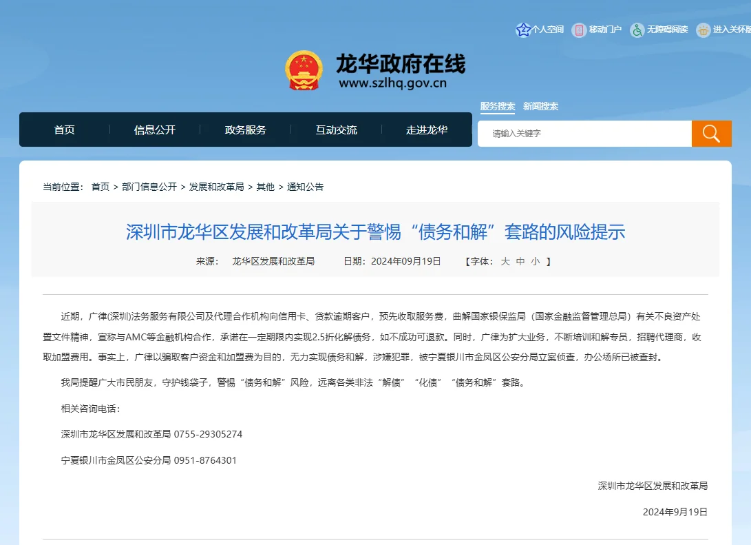 警惕“债务和解”新骗局