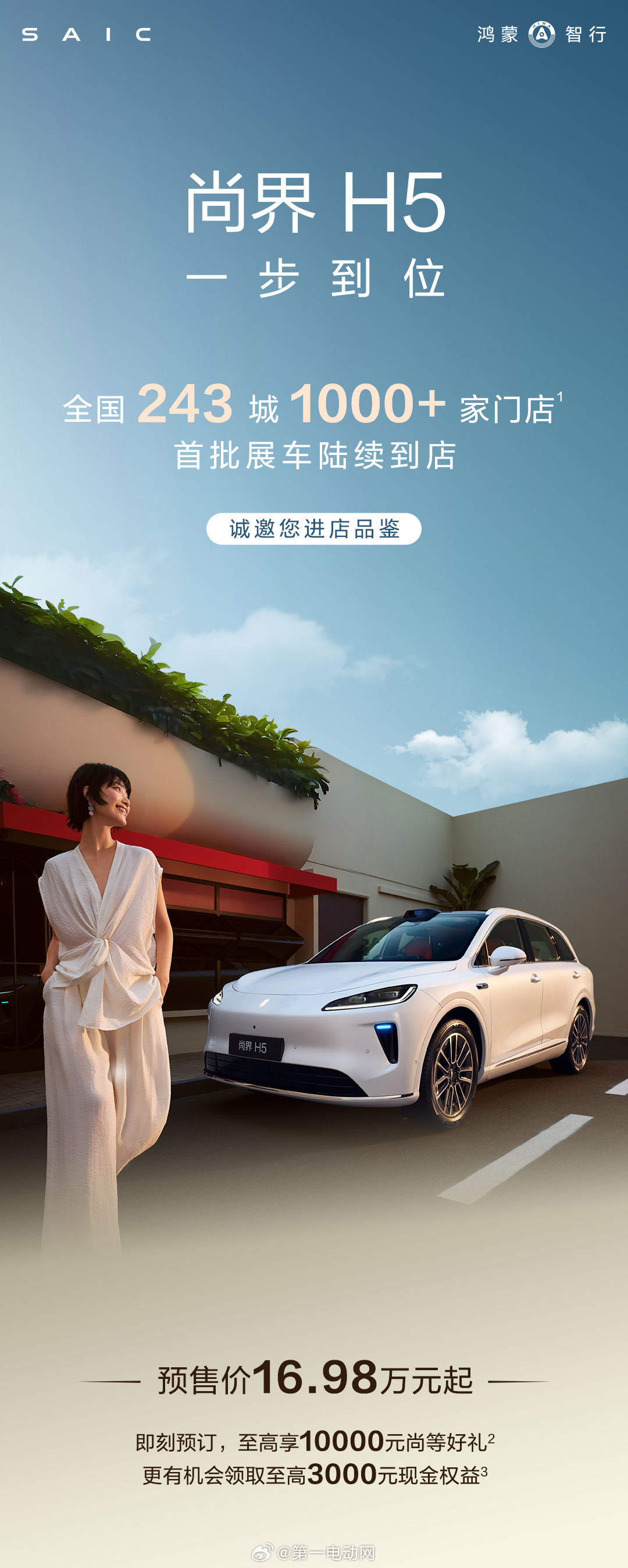 尚界H5 首批展车已抵达全国243城超1000家门店，分布多个城市，感兴趣的朋友