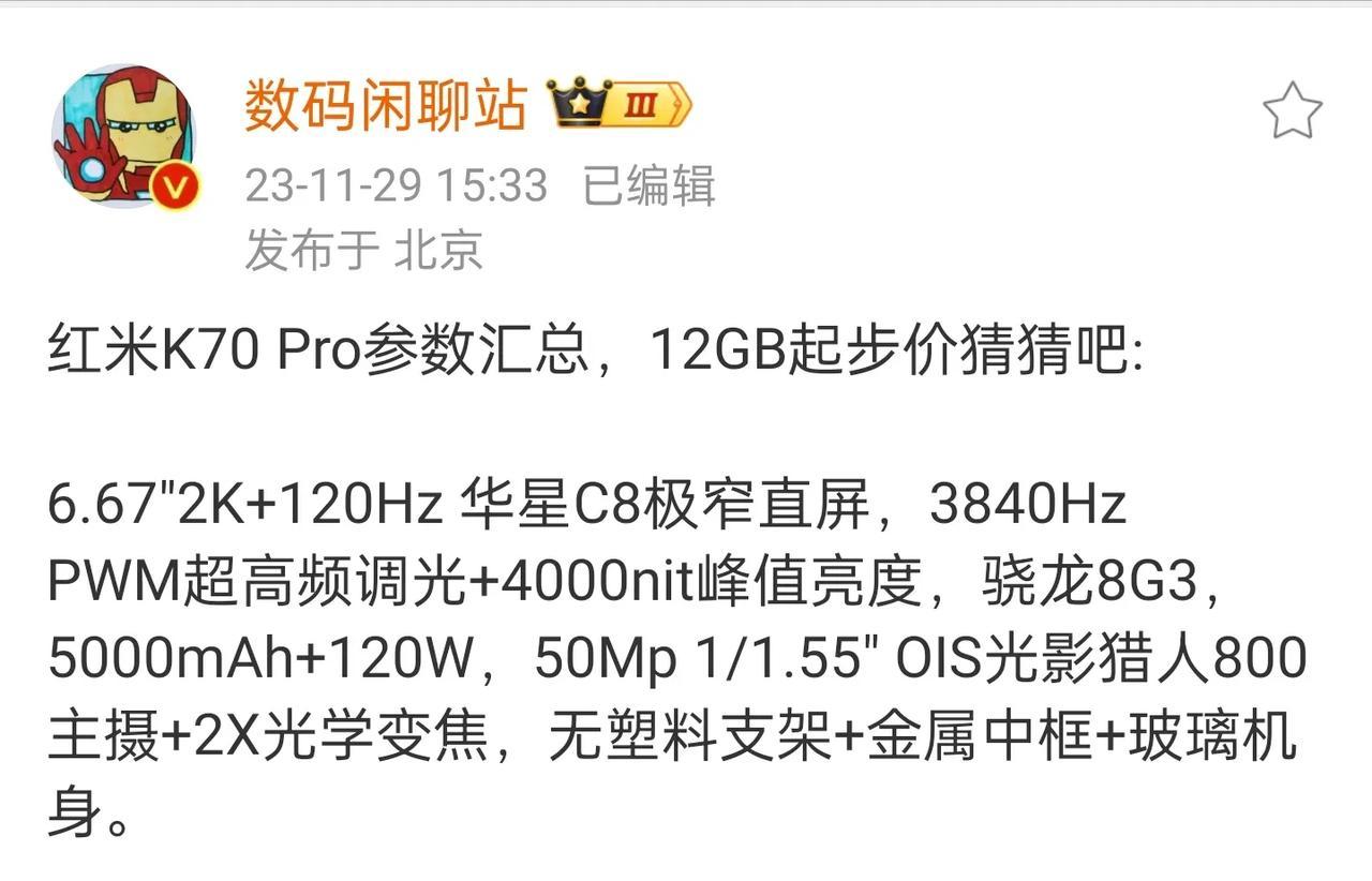 发布会都不用看了，你想知道的关于红米K70 Pro的核心参数都在这里了:

2K
