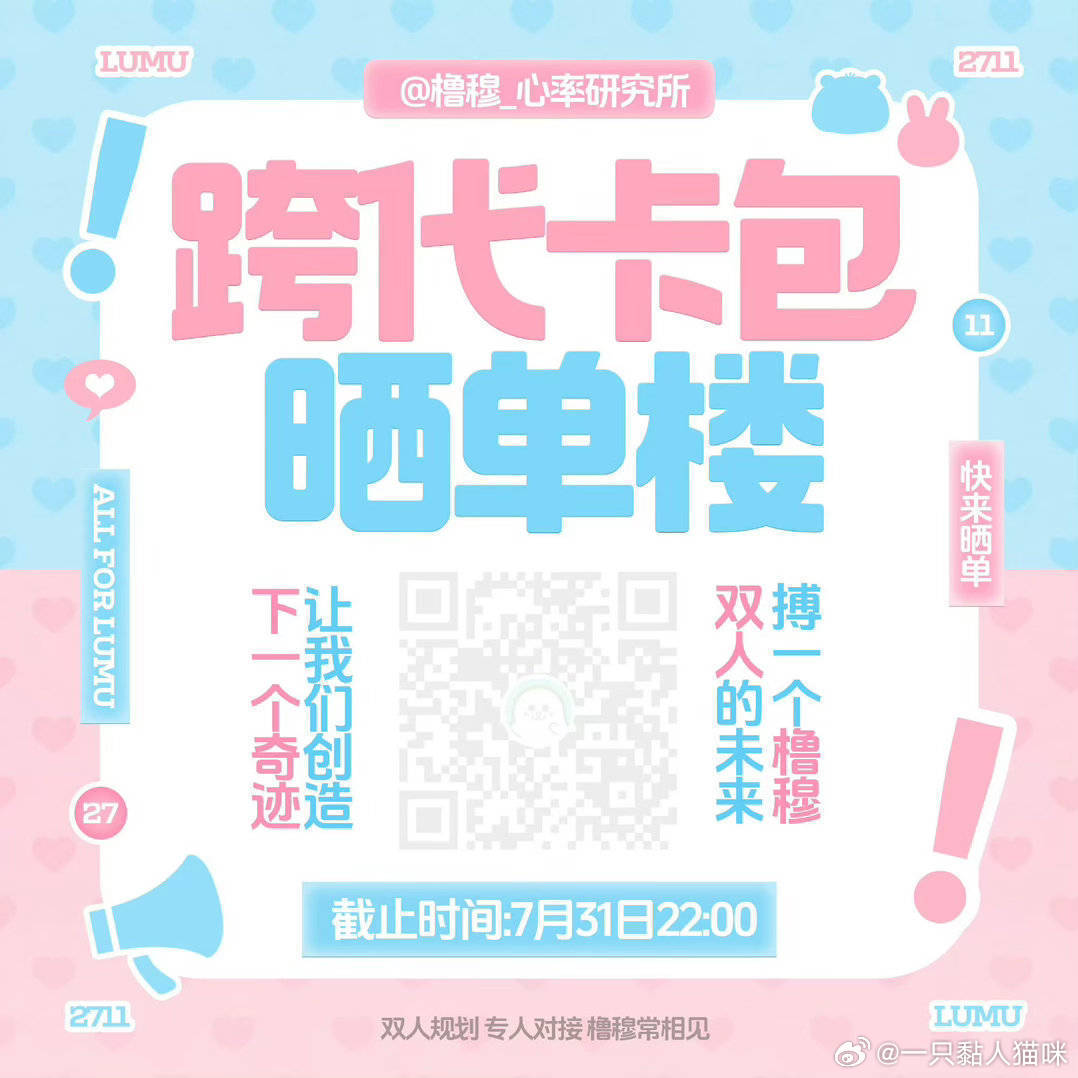 感谢橹穆粉丝一直以来的支持虽然猫咪赚的不多，但浅浅支持一下我也用不太着准备抽一个