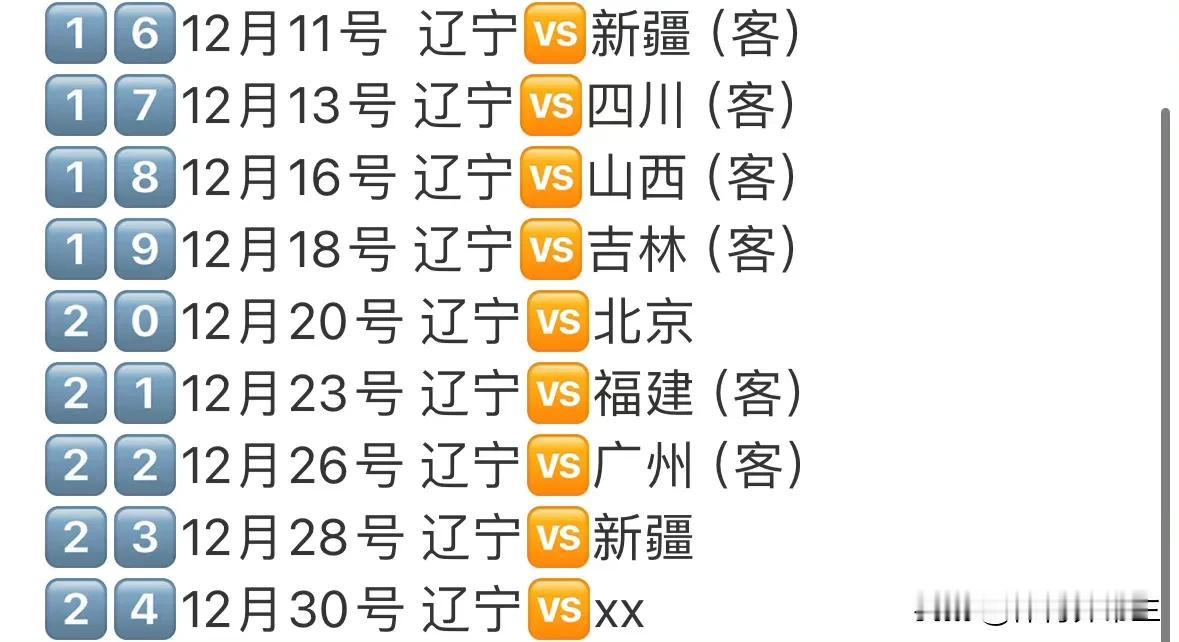 辽宁队新赛季这段时间的赛程真的凶[看]
这相当于八连客[允悲]然后再打xx