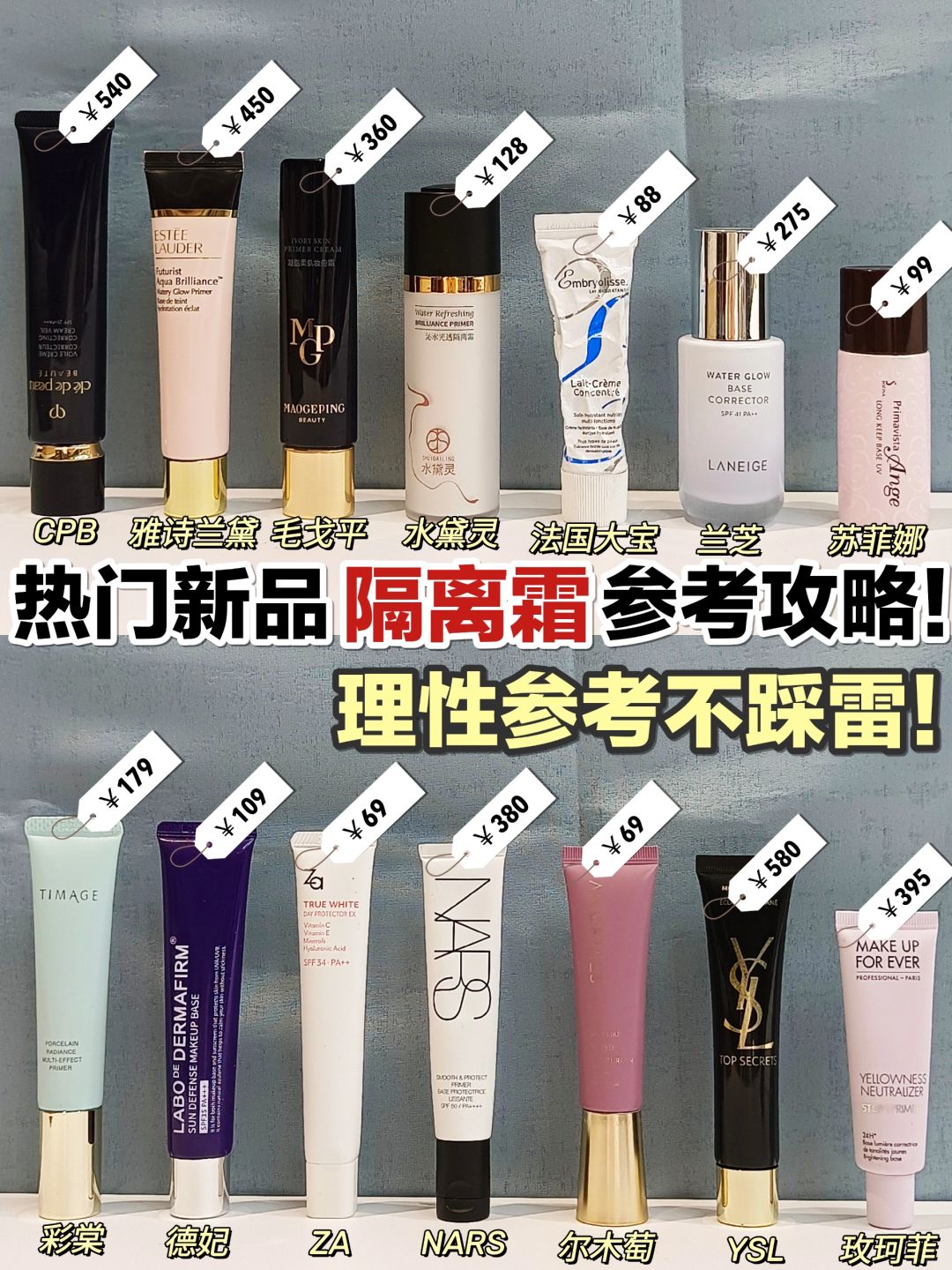 亲测！热门秋冬新品伪素颜隔离霜直接抄作业