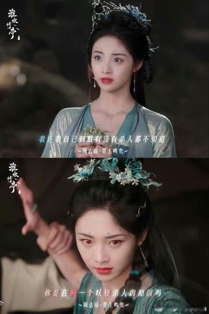 周洁琼《淮水竹亭》新造型美炸！蓝眼温柔红眼飒，水蓝裙摆像会呼吸的夏天~湿发探头那