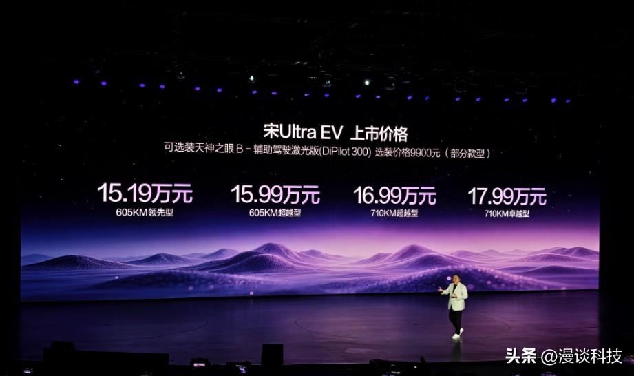 全系标配闪充的比亚迪宋Ultra EV今天上市，售价15.19万-17.99万，
