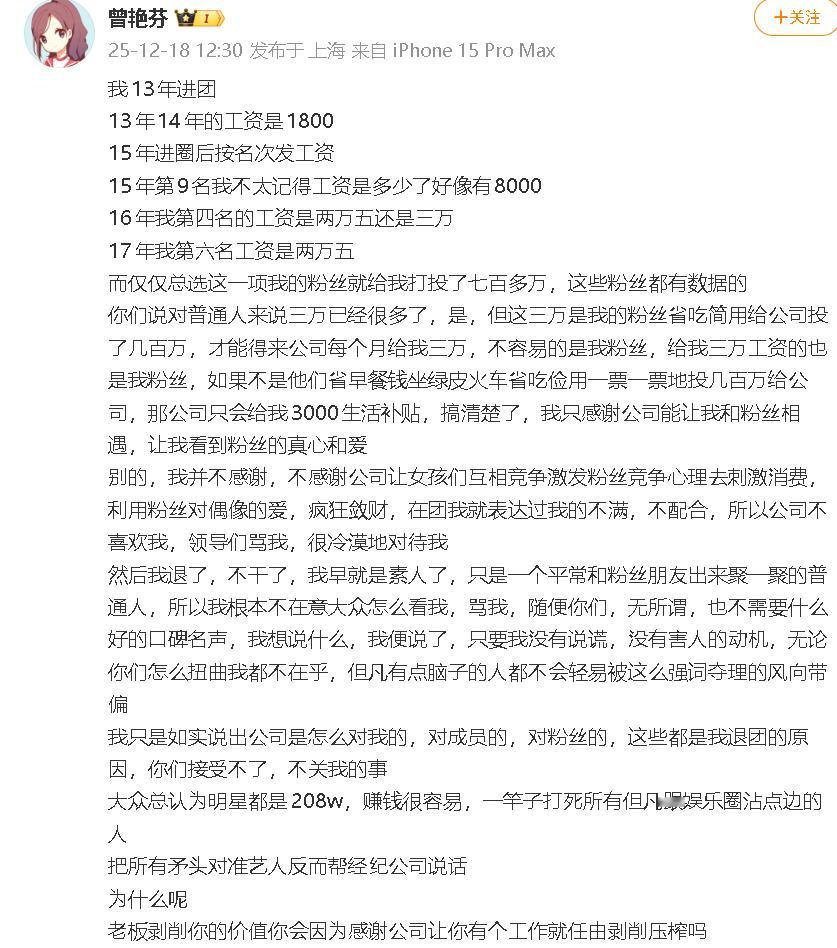 曾艳芬再发长文曾艳芬 不容易的是我粉丝