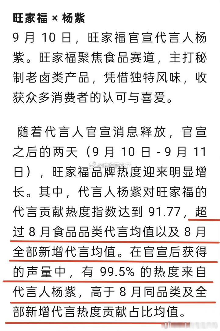 杨紫代言旺家福后旺家福热度立马起来了得视后者 赚大钱～ ​​​
