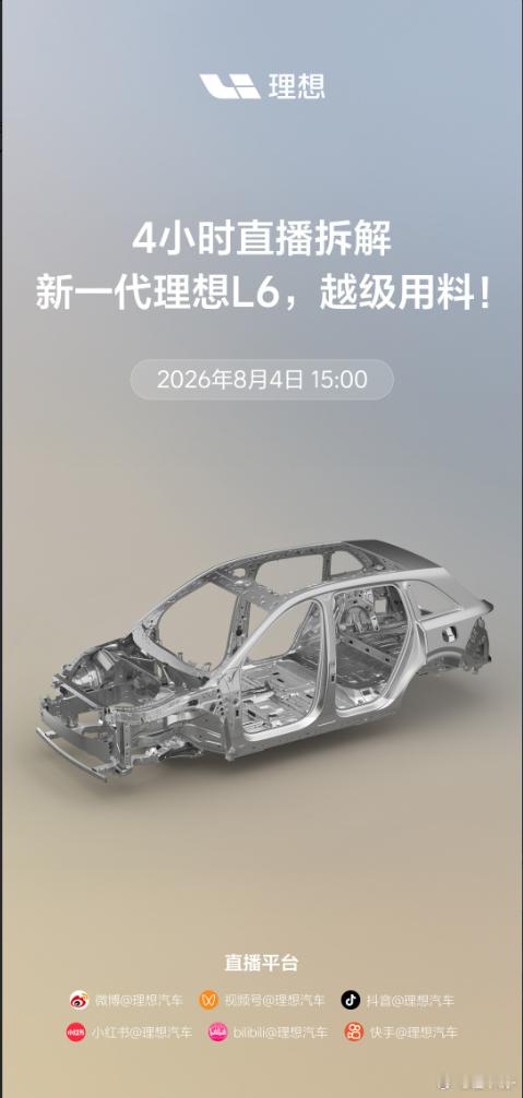 理想和极氪也开始直播拆车了 