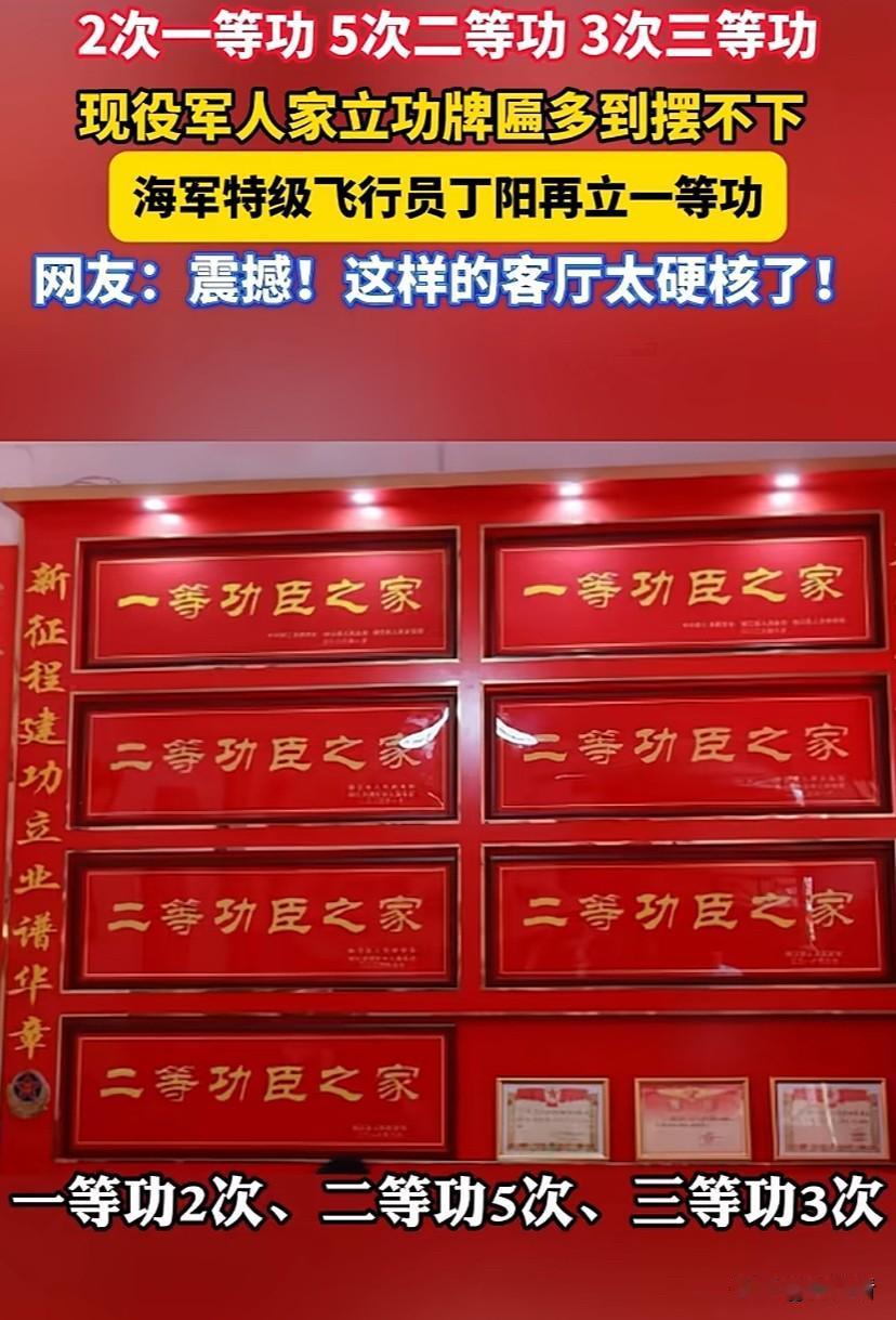 军功多到家里都装不下，丁阳到底有多牛？
2次一等功、5次二等功、3次三等功，这战
