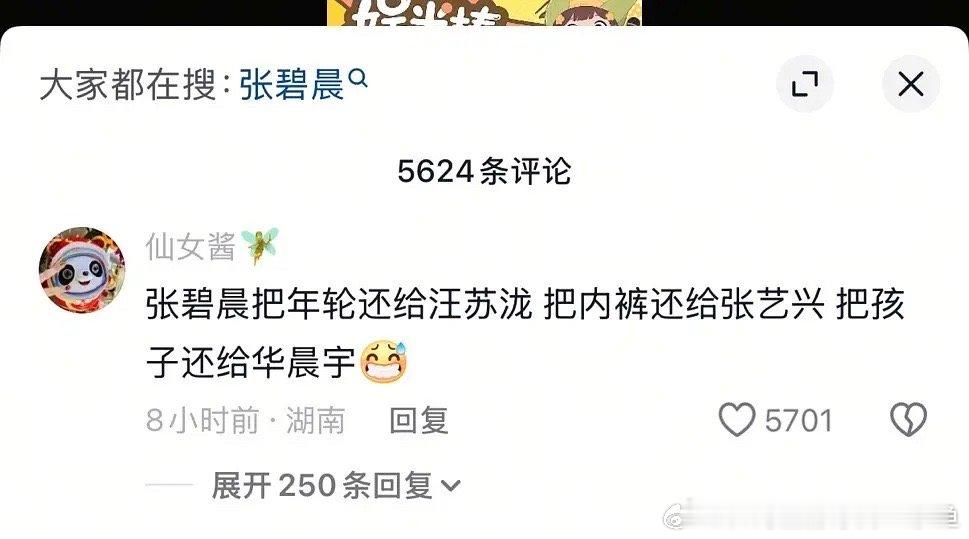 花千骨只用过张碧晨版年轮张碧晨这次的公关是不是很失败既然汪先发的声明，她可以顺势