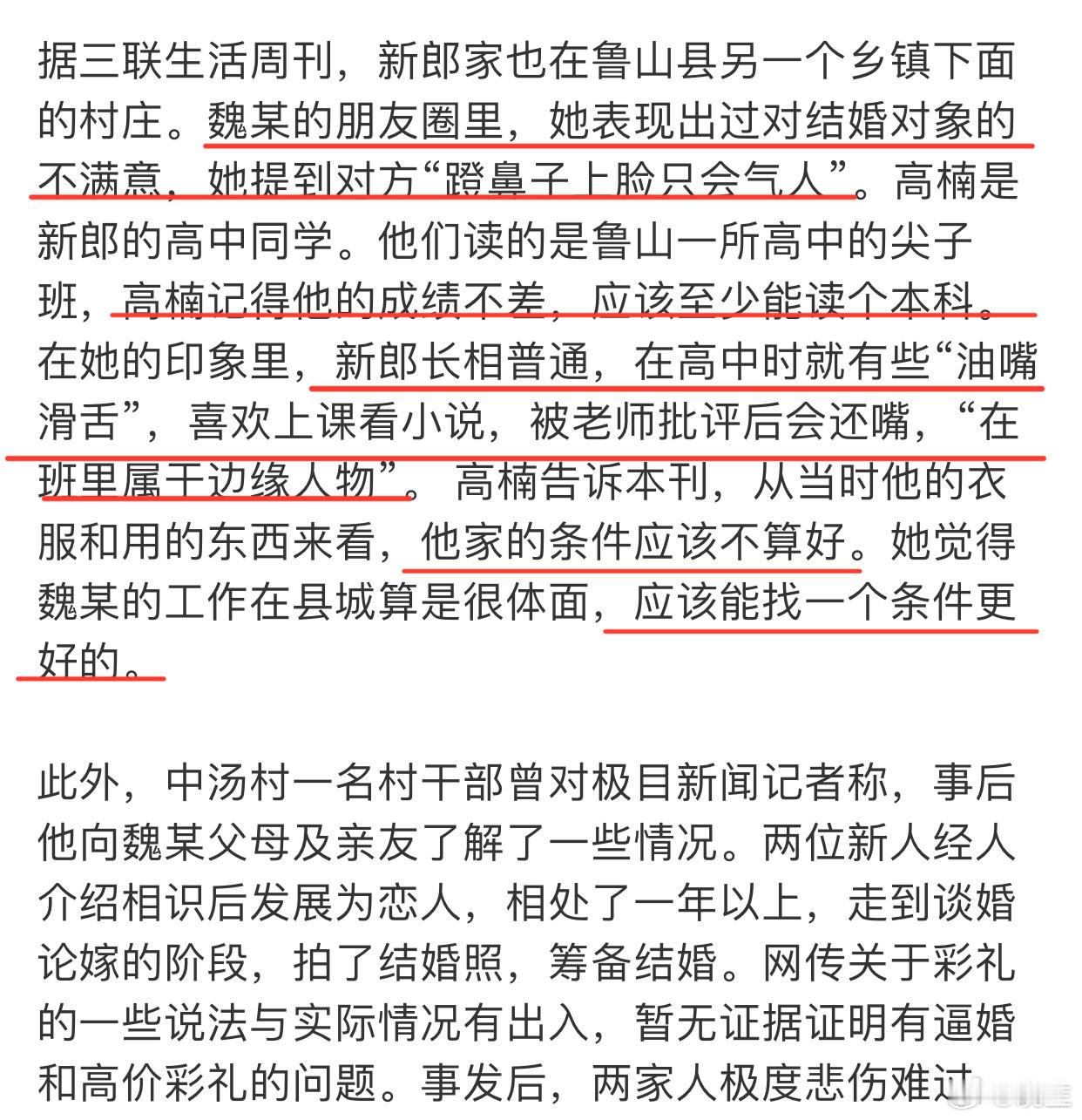 这是在干嘛引战去人家新郎那里干什么女教师结婚当天坠楼新郎同学发声这事儿，本质上和