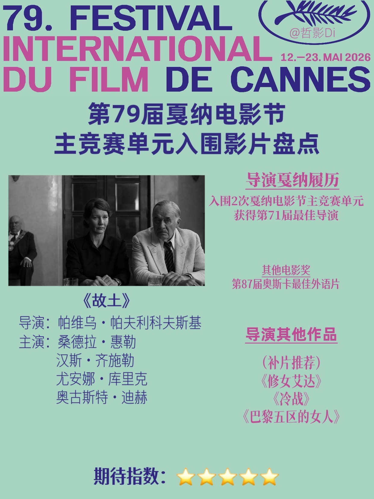 🌿第79届戛纳电影节主竞赛单元入围影片盘点（七）🎬影片：《故土》📹导演：帕