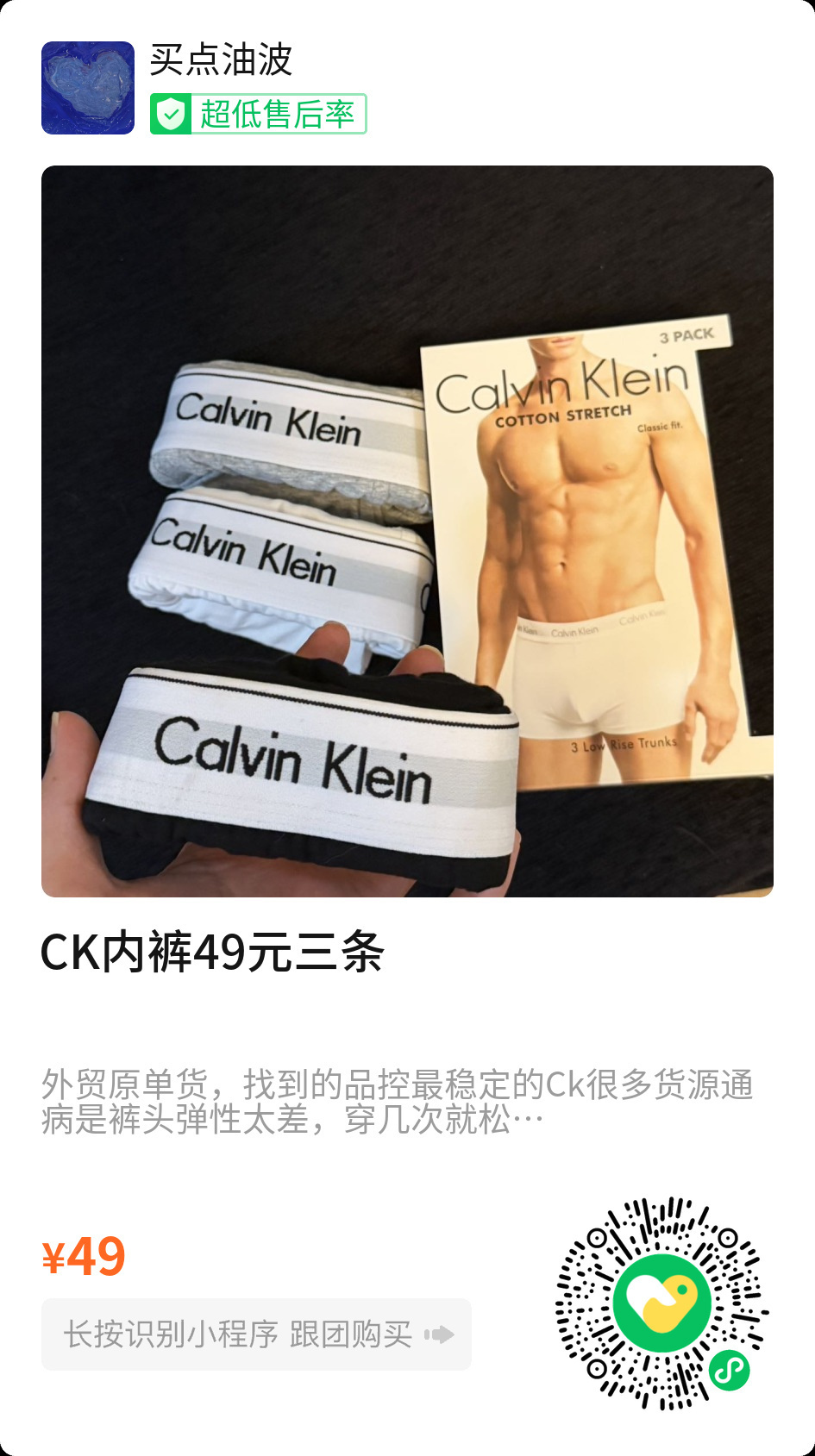 都找我买内裤，Ck团，49三条都是我的实拍，质量很好，我穿两个月了裤头不会松 
