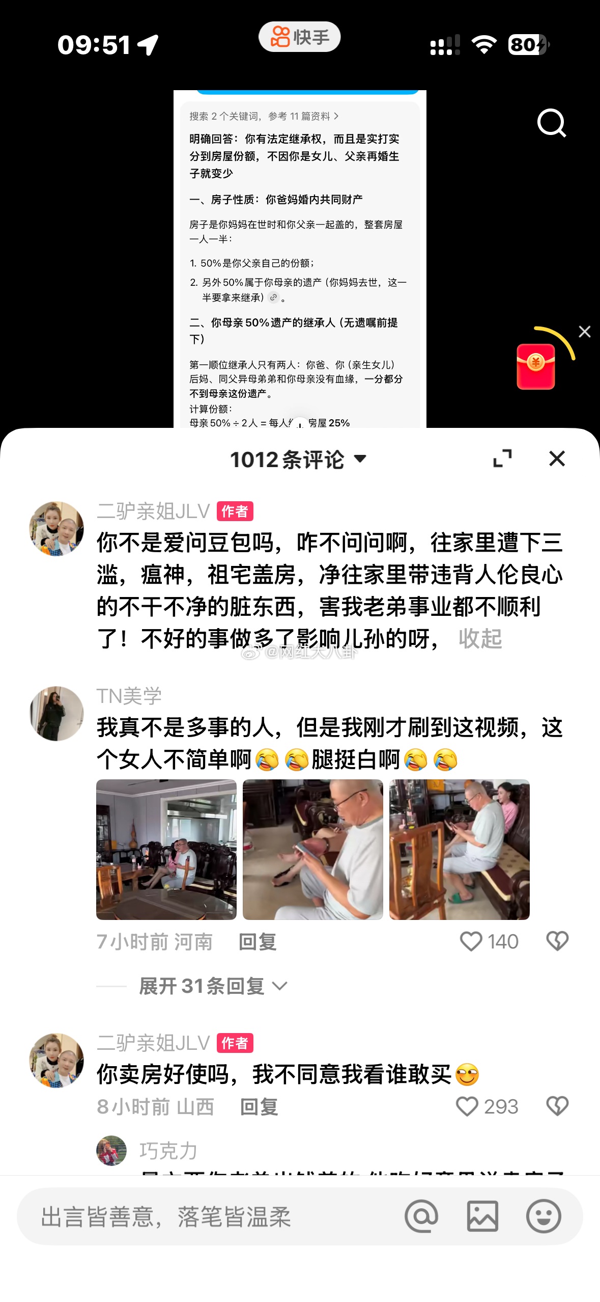 驴爸想卖老家房子驴姐不同意，发文怒斥：你不是爱问豆包吗，咋不问问啊，往家里遭下三