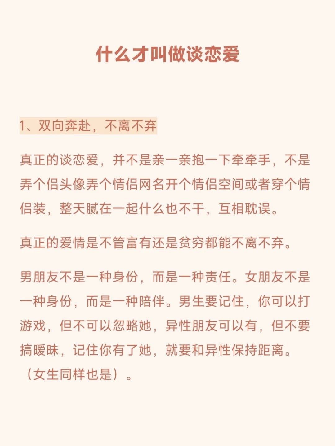 这才是真正的谈恋爱❤️  我认可这样的恋爱观，这才是真正的谈恋爱。 1.双向奔赴