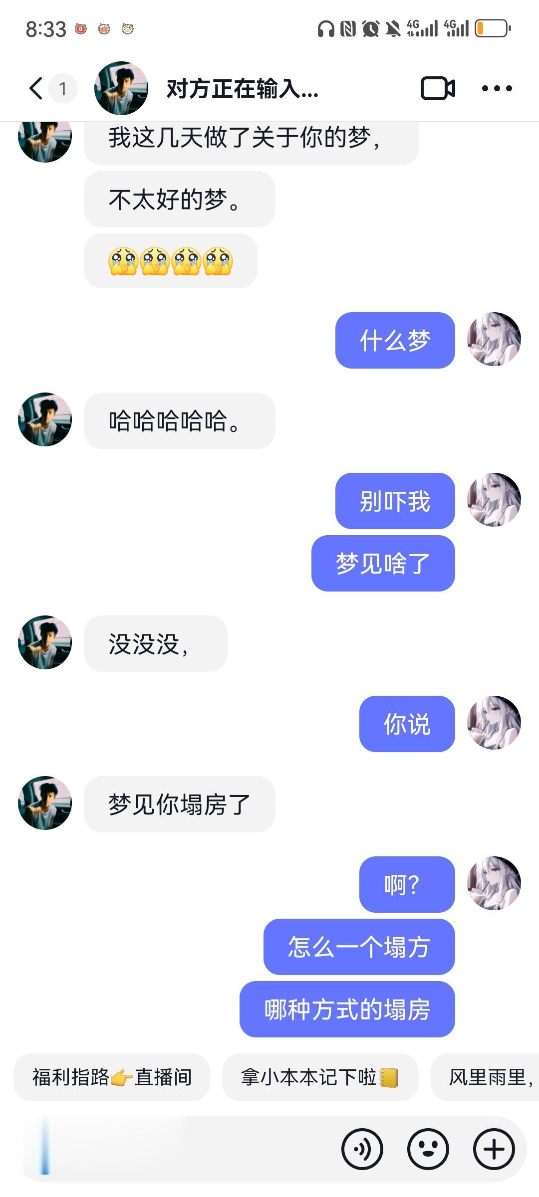大早上说梦到我了，还说我塌房了