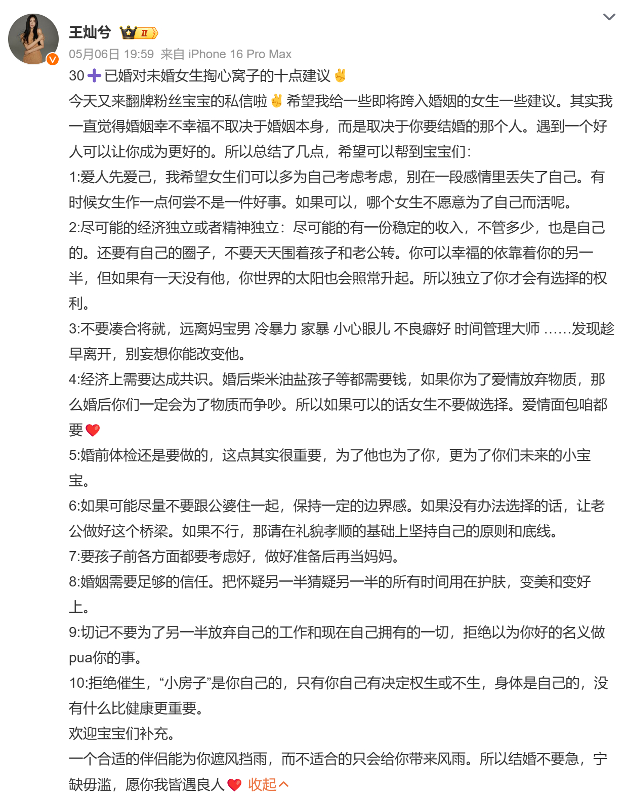 杜淳妻子发长文给未婚女生十点建议 中肯的[good]对于正处于当下阶段的女生来说