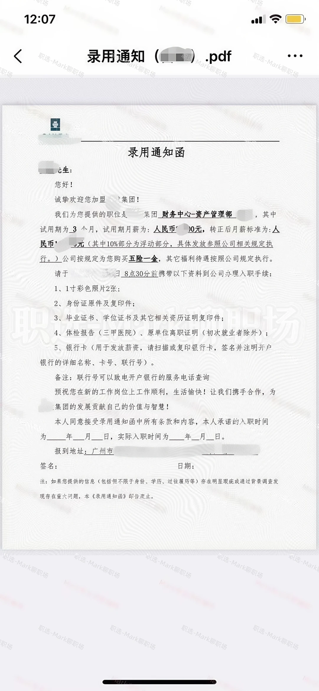 科技公司财务中心-资产管理岗offer+1