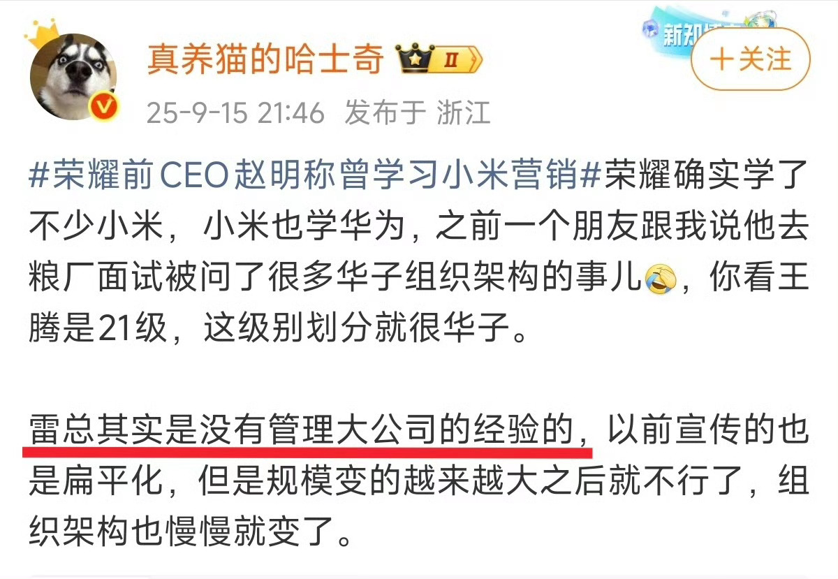 哈奇士说雷军没有管理大公司的经验！我笑了……不知道先后带领两家公司成功IPO上市