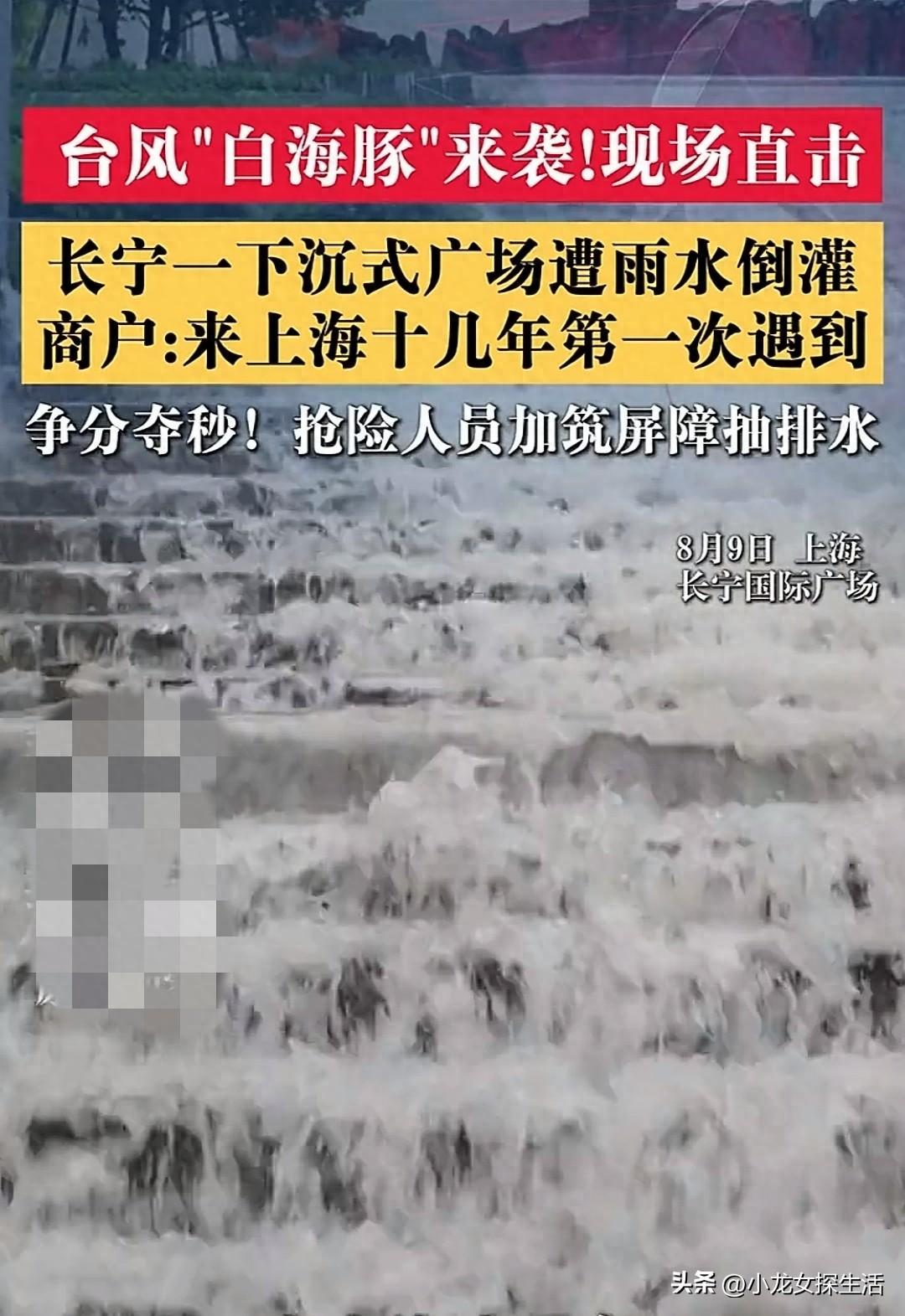 台风“白海豚”暴雨突袭上海，居然直接灌满商场地下三层！扎根上海经商十几年的老商户