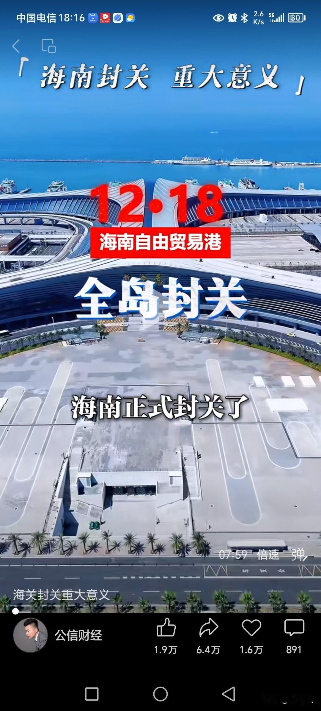 海南全岛封关，谁最受益。
搞外贸的吗？