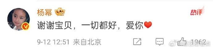 杨幂回复迪丽热巴谢谢宝贝   杨幂回复迪丽热巴谢谢宝贝真的是太有爱了呀！真的很喜