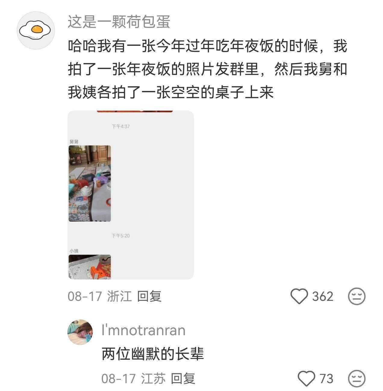 评论区里的幸福之家 ​​​