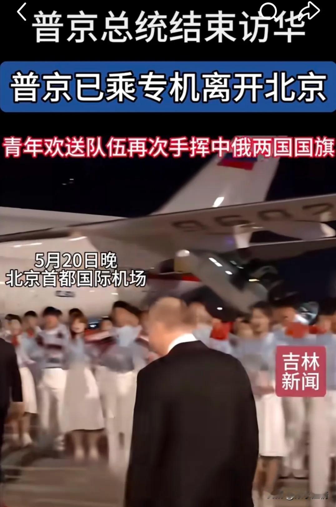 普京回去了，给人一种莫名的伤感…普京此行一大特点就是行色匆匆，来也匆匆，去也匆匆