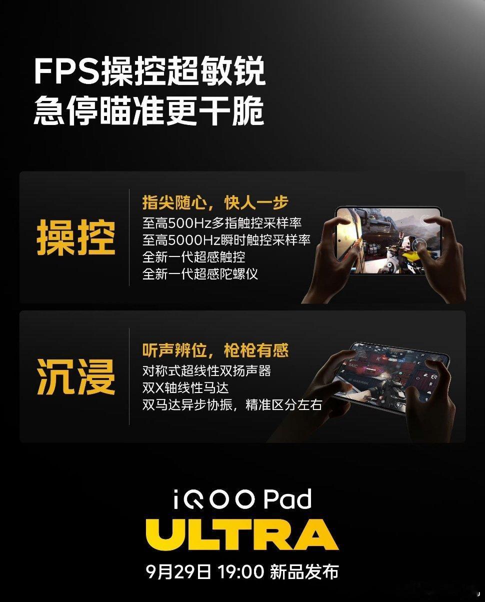 iQOO Pad Ultra官方预热：500Hz多指采样，对称双扬 全新一代超感