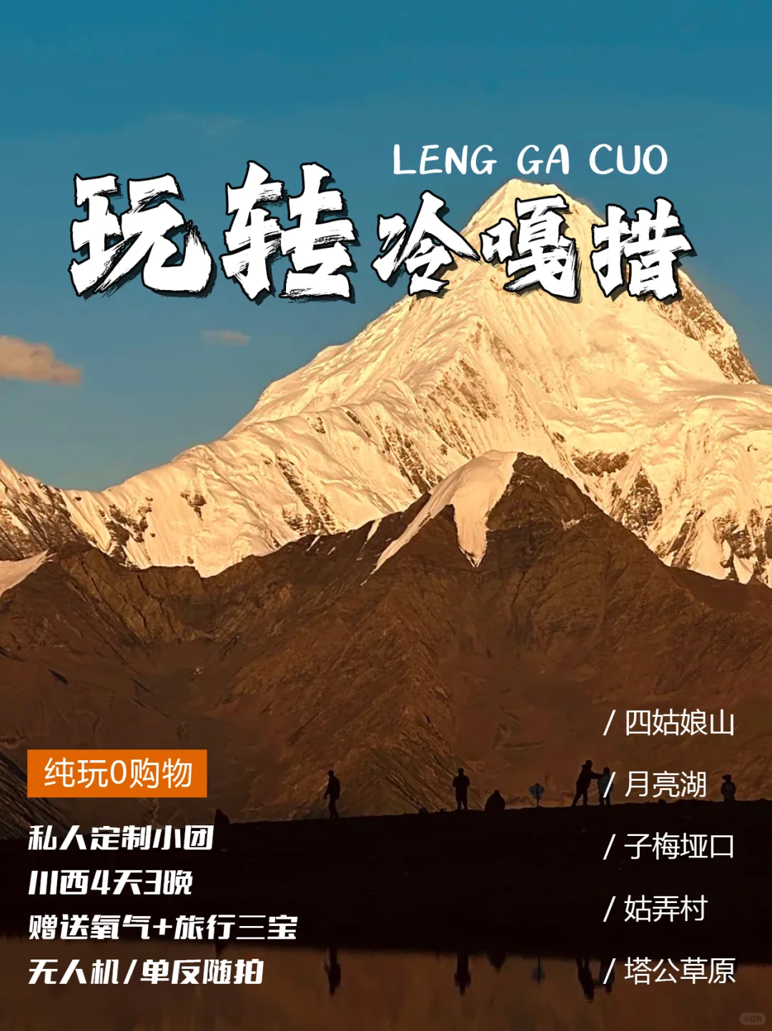 和闺蜜，定制线路川西5日游，说一下感受!!!