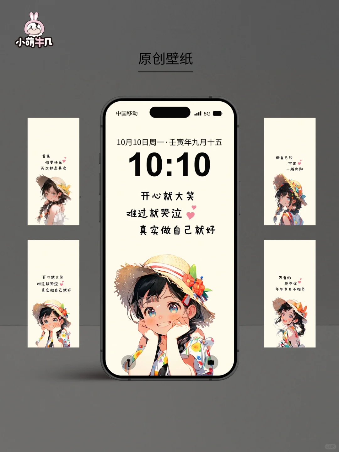 壁纸原创｜做自己就好👧🏻｜🉑授权