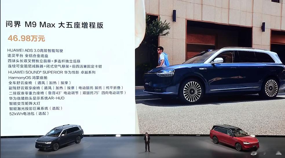 问界M9大五座售价问界 M9 Max 大五座增程版售价46.98万元问界 M9 